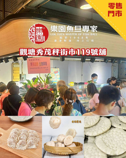 【零售】秀茂坪商場開幕