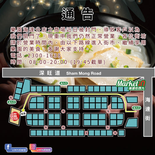 南昌海達店商場路線改動指示圖