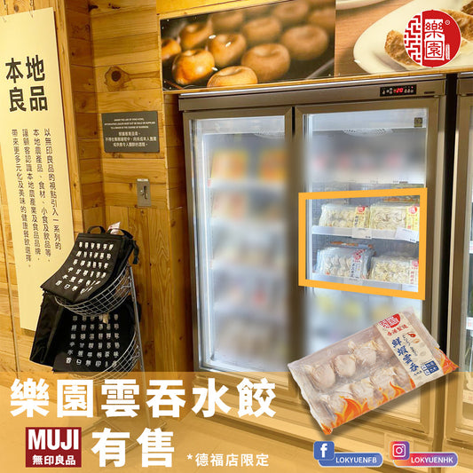樂園已經登陸MUJI!