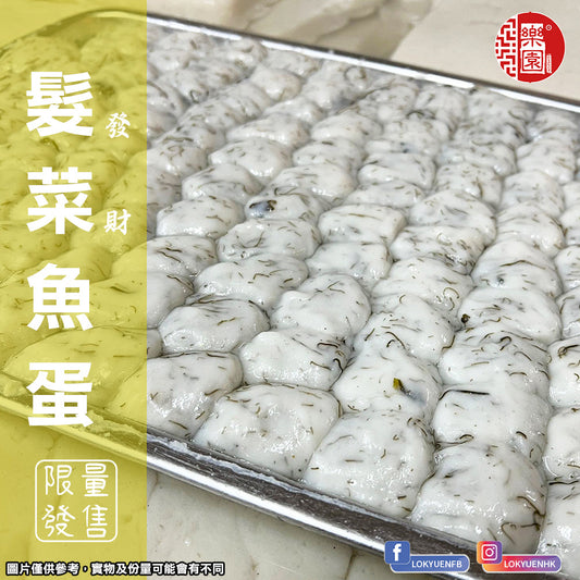 2025年發財魚蛋又嚟喇!