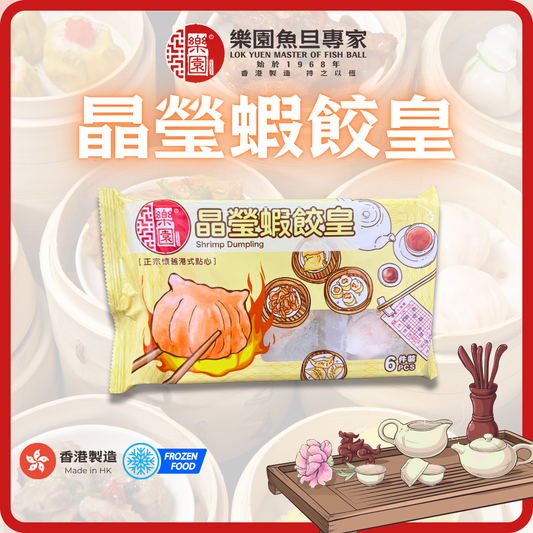晶瑩蝦餃王 (六件裝)