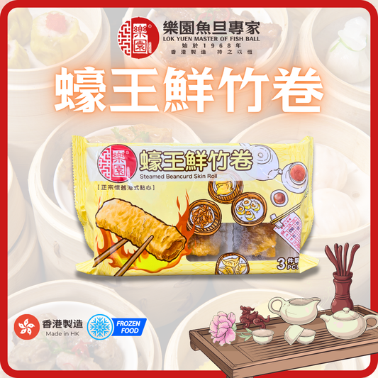 蠔王鮮竹卷 (3件裝)