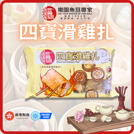 四寶滑雞扎 (3件裝)