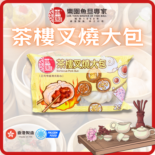 茶樓叉燒大包 (兩件裝)