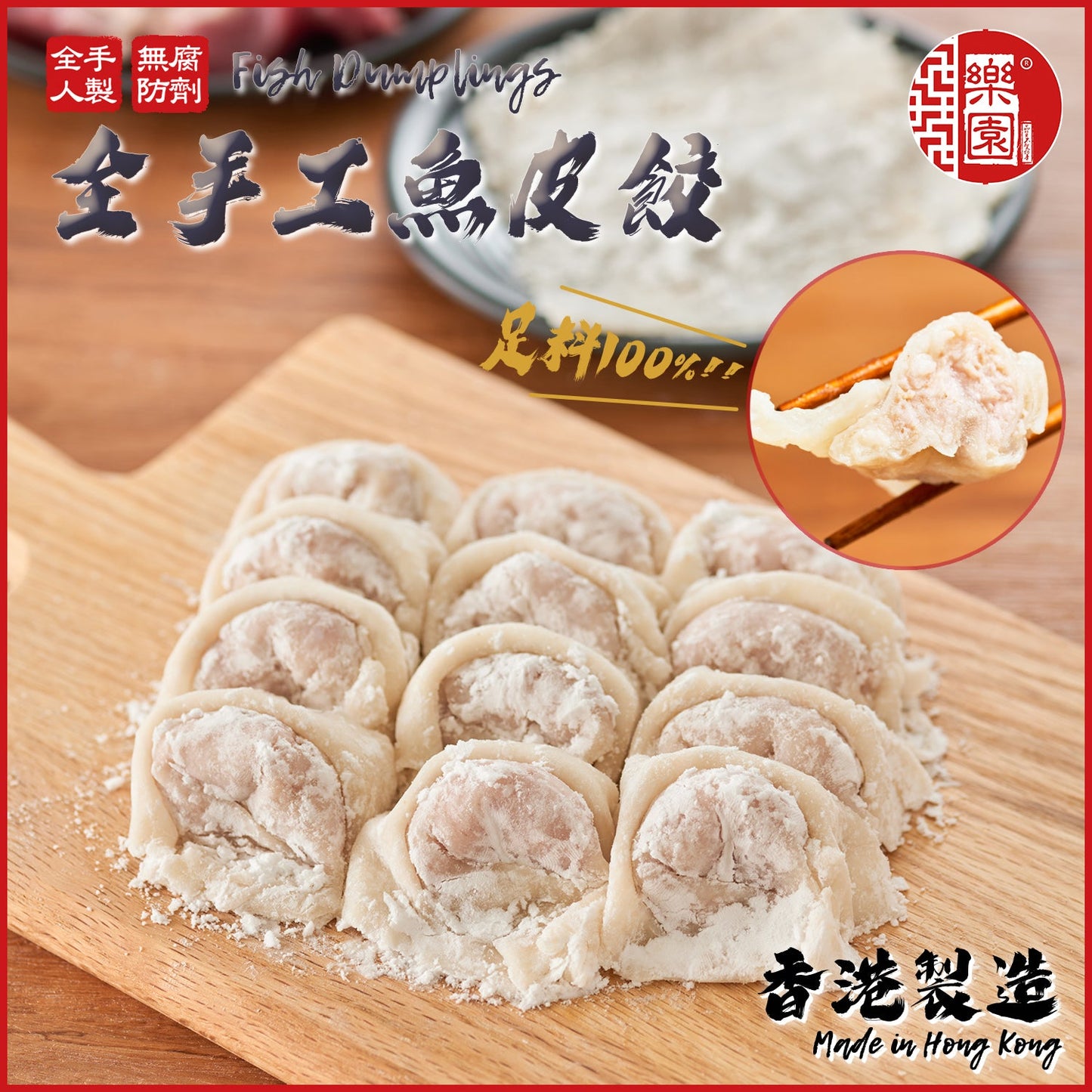 全手工魚皮餃 10粒裝
