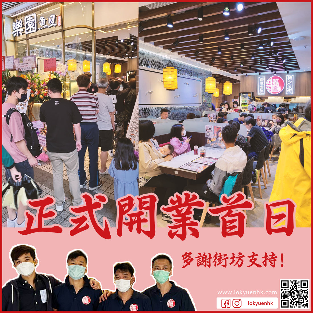 樂園九龍灣淘大店開業喇！