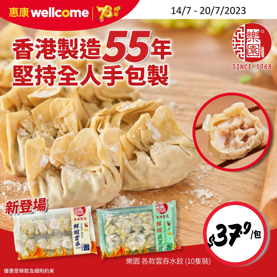 惠康上架！全人手包製餃子品牌樂園 限時優惠