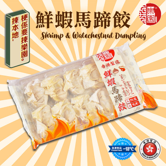 鮮蝦馬蹄餃 10粒裝