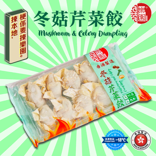 冬菇芹菜餃 10粒裝